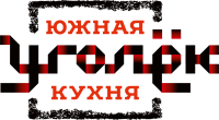 Ресторан «УГОЛЁК» Ресторан «УГОЛЁК»